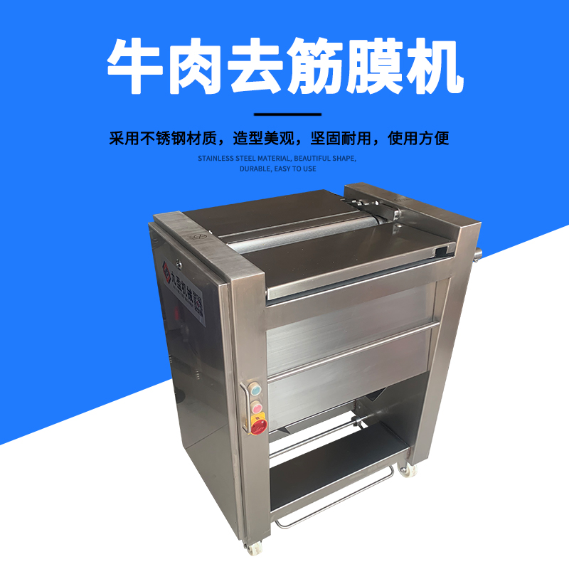 牛肉去筋膜機(jī)有用嗎？怎么做？